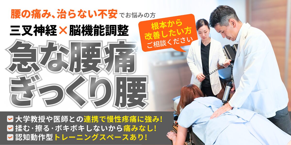 ぎっくり腰