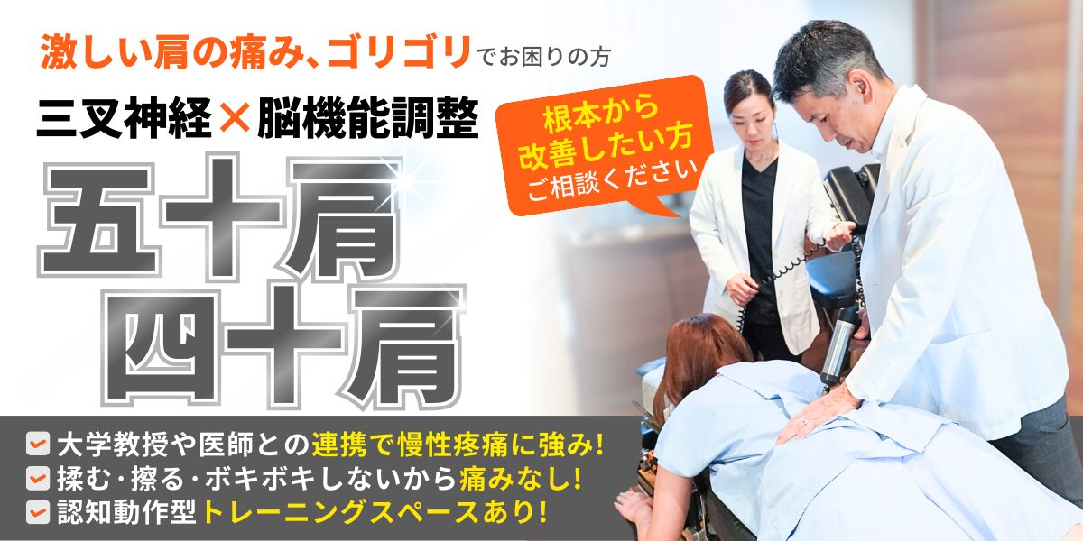 五十肩・四十肩