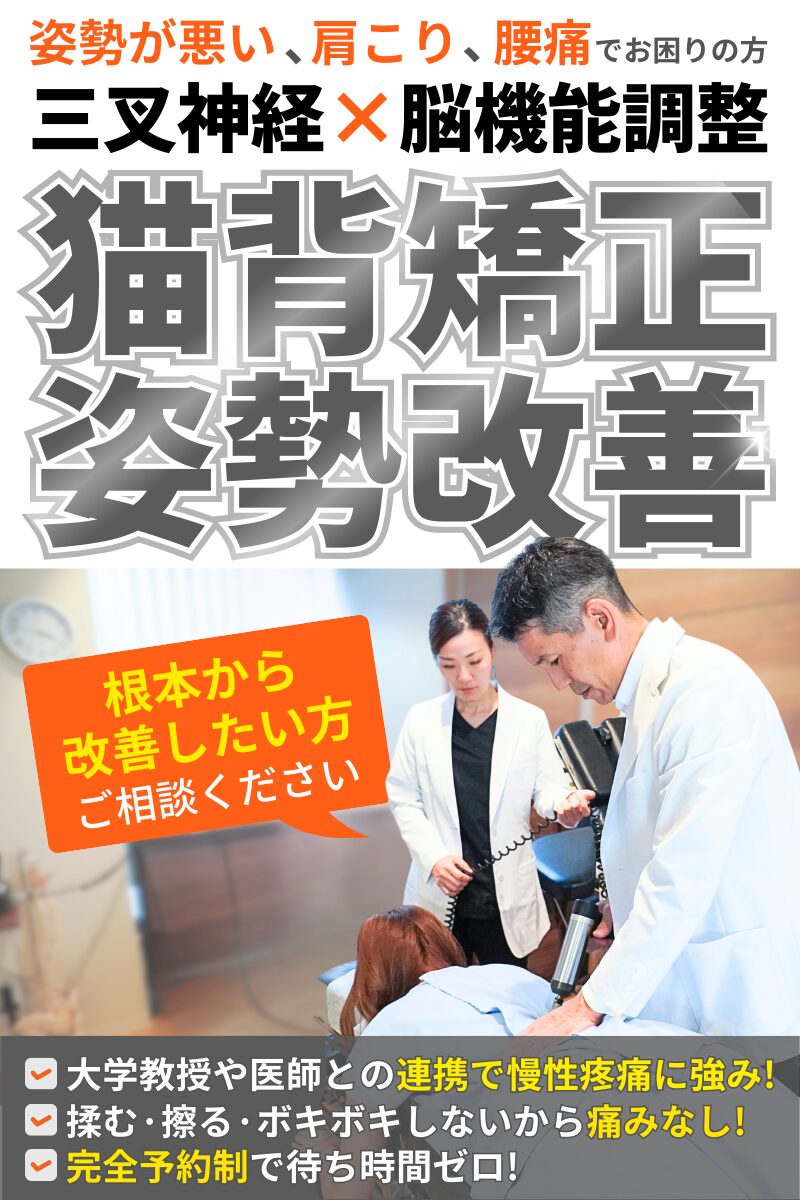 猫背矯正なら伊丹市の藤本はり・きゅう整骨院｜伊丹駅から徒歩2分