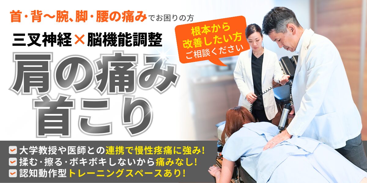 肩こり・首こり