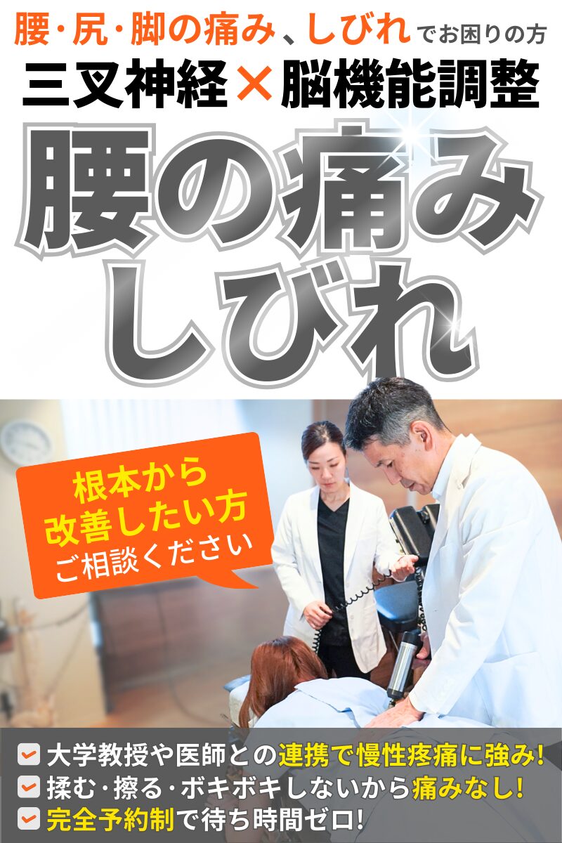 腰痛なら伊丹市の藤本はり・きゅう整骨院｜伊丹駅から徒歩2分