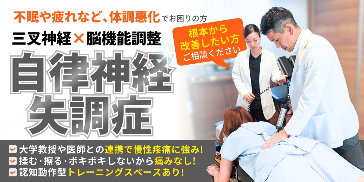 自律神経失調症
