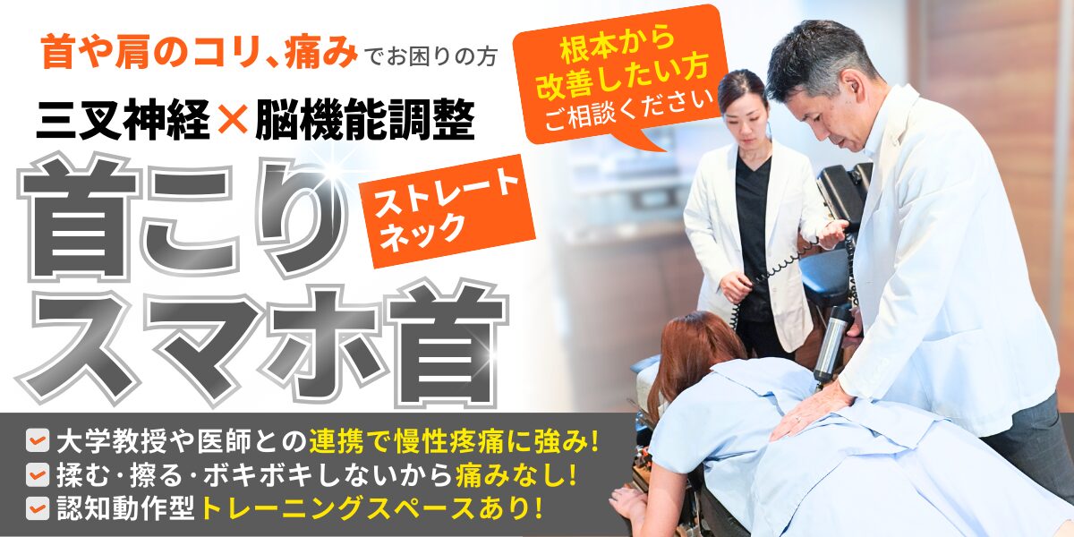 ストレートネック